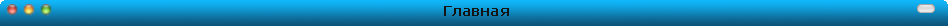 machack.narod.ru
